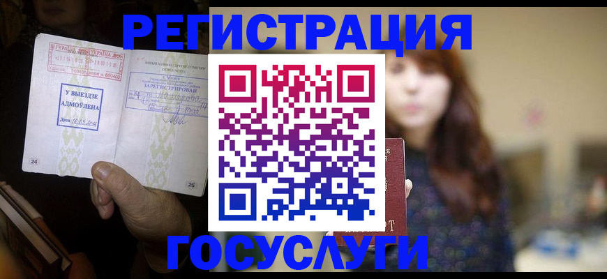 временная регистрация для школы в Лакинске