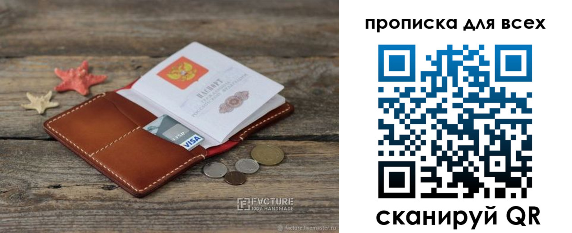 купить прописку в Лакинске
