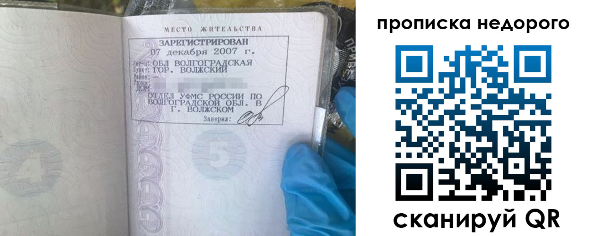 прописка для школы в Лакинске