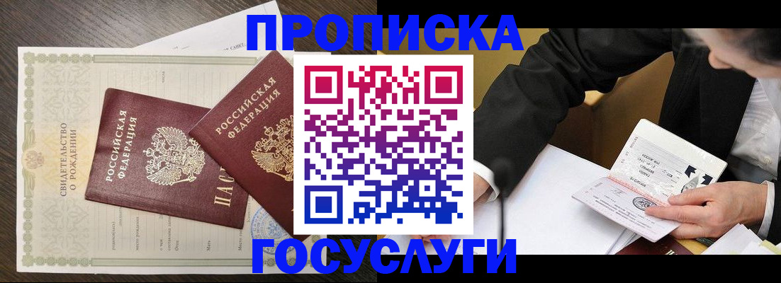 временная регистрация недорого в Лакинске