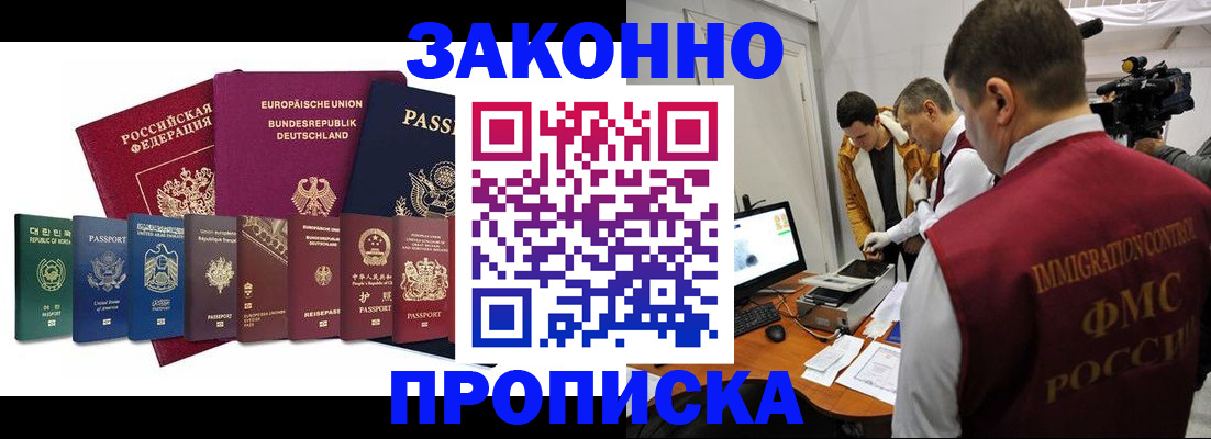 прописка регистрация в Лакинске