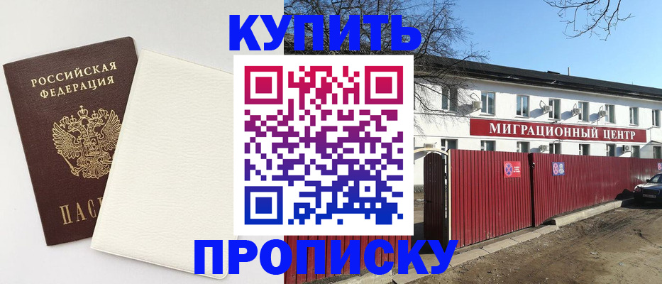 где прописаться в Лакинске