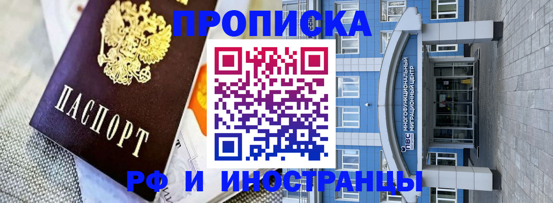 прописка законно в Лакинске