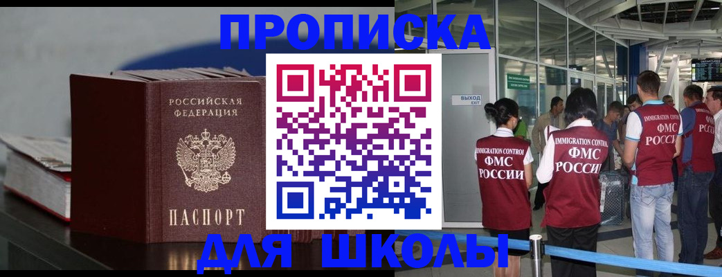 временная прописка в Лакинске