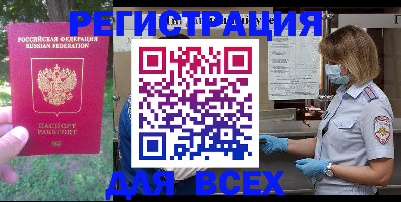 временная регистрация поиск в Лакинске