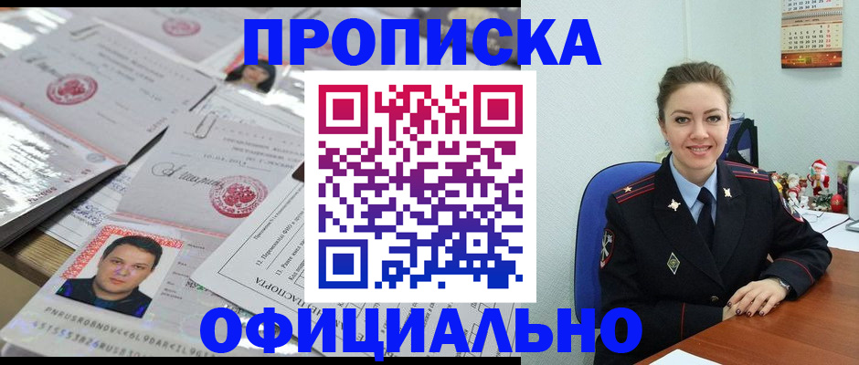 временная регистрация в Лакинске