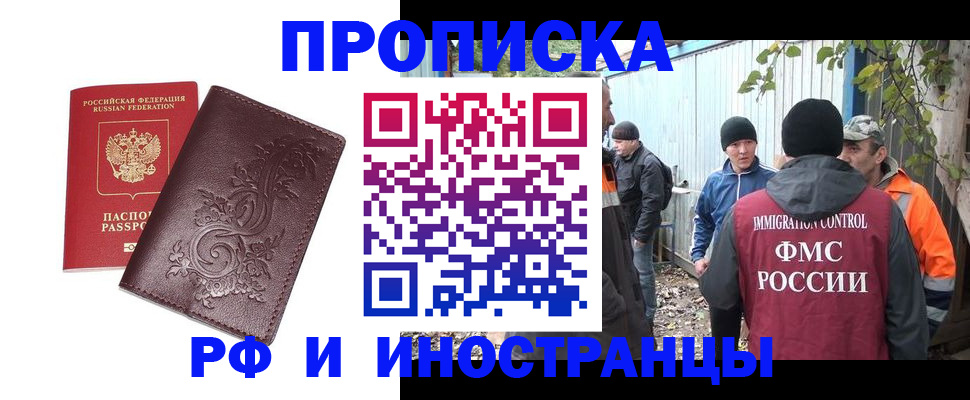 купить прописку в Лакинске