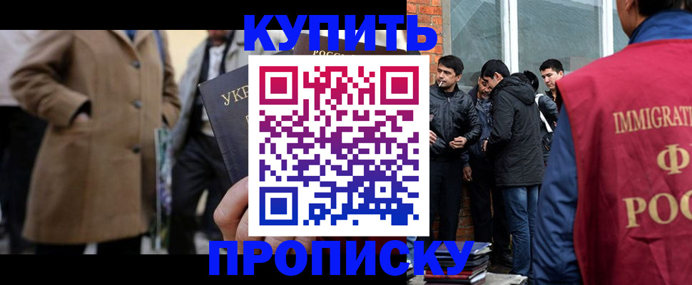 прописка регистрация в Лакинске