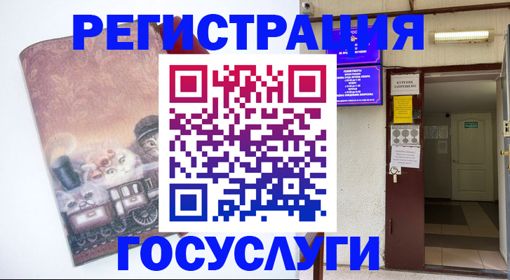 временная регистрация госуслуги в Лакинске