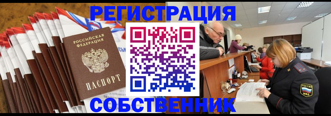 прописка 2025 в Лакинске
