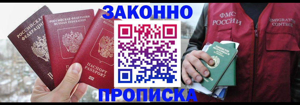 временная регистрация поиск в Лакинске