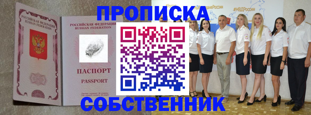 купить прописку в Лакинске